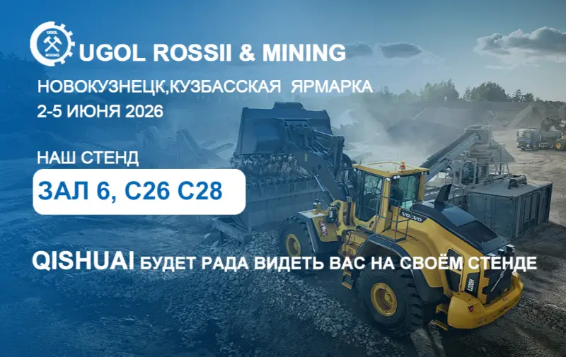 Shandong Qishuai ke pameran UGOL ROSSII & MINING 2026 di Novokuznetsk, Rusia！